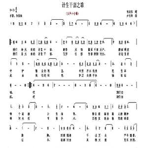 计生干部之歌_歌曲简谱_词曲:韦龙东 卢云祥