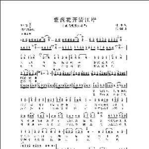 紫薇花开清江岸_歌曲简谱_词曲:杜平 侯卫国