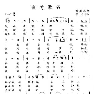 夜莺歌唱 希腊 _外国歌谱