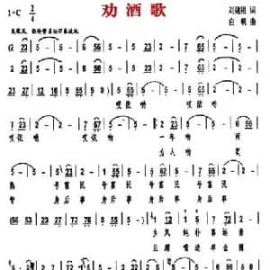 劝酒歌_民歌简谱_词曲:刘建祖 白帆