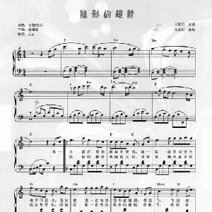 隐形的翅膀_通俗唱法乐谱_词曲:王雅君 王雅君