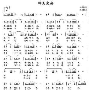 最美安定_民歌简谱_词曲:刘显兴 胡玉昌