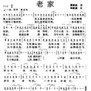 老家_民歌简谱_词曲:霍建幸 申象泉