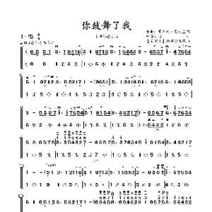 你鼓励我_歌曲简谱