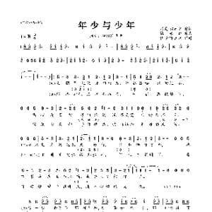年少与少年_歌曲简谱_词曲:司夏 沈行之 梅粮新