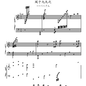 凤于九天 又见鸣王 钢琴谱 凤鸣