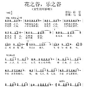 平之谷,乐之谷_通俗唱法乐谱_词曲:孙华 马佶