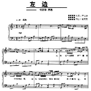 左边 钢琴谱 严云农 温奕哲