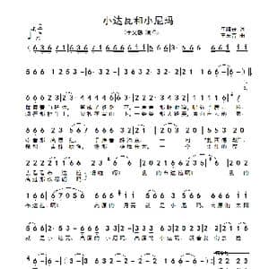 小达瓦和小尼玛_歌谱投稿_词曲:崔增录 王东音