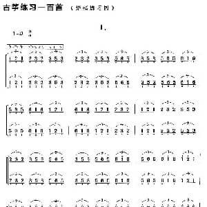 古筝谱 | 古筝练习 绕指练习 5