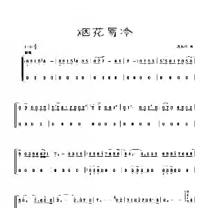 古筝谱 | 古筝独奏 烟花易冷 周杰伦