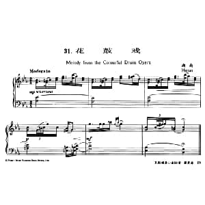 花鼓戏 钢琴谱 黎英海编曲