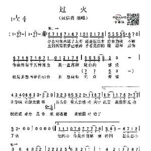 过火_歌谱投稿_词曲:陈佳明 曹俊红