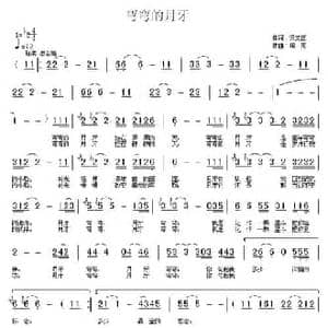 弯弯的月牙_民歌简谱_词曲:梁文正 相南
