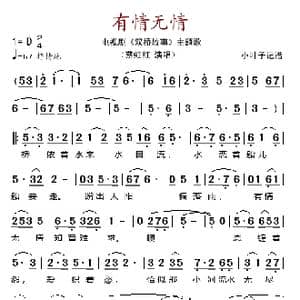 有情无情_歌谱投稿