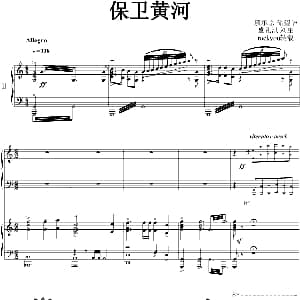 保卫黄河 钢琴谱