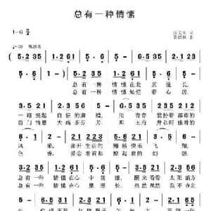 总有一种情愫_民歌简谱_词曲:汤文来 黄清林