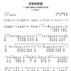多彩的梦想_民歌简谱_词曲:王明山 孙树森