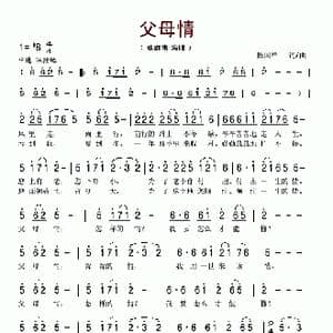 父母情_歌谱投稿_词曲:陈国祥 陈国祥