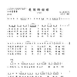 美丽的姑娘_歌曲简谱
