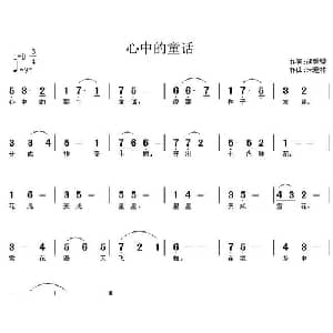 心中的童话_儿歌乐谱_词曲:胡敦骅 宋近林