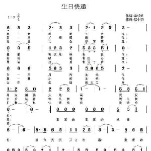 生日快递_通俗唱法乐谱_词曲:李欣瑶 赵小钧