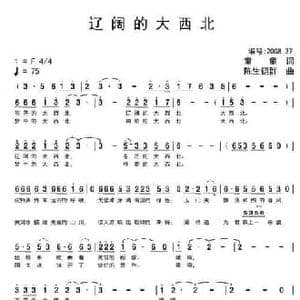 辽阔的大西北_民歌简谱_词曲:童童 陈生铠群
