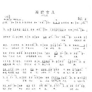 海的女儿_歌曲简谱_词曲:潘月剑 范曙光