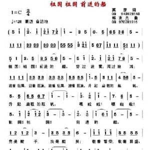 祖国 祖国 前进的船_民歌简谱_词曲:英彦 郭克光