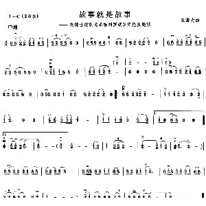 二胡谱 | 故事就是故事 电视剧 宰相刘罗锅 片尾曲