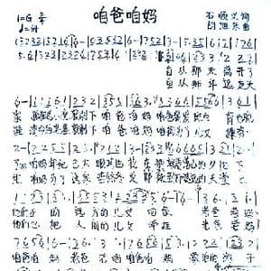 咱爸咱妈_歌谱投稿_词曲:石顺义 胡旭东