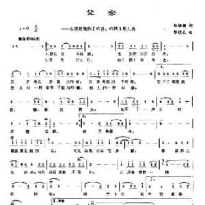 父亲_民歌简谱_词曲:赵韫颖 郭晓天