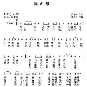陶之耀_歌曲简谱_词曲:李荫保 陈国祥