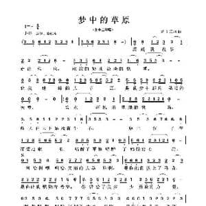 梦中的草原_歌谱投稿_词曲:龙十三 龙十三