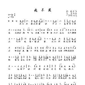 我不哭_歌曲简谱_词曲:高诉 亚郎