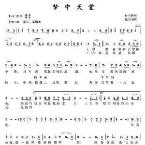 梦中天堂 _民歌简谱_词曲:孙书林 包国瑛