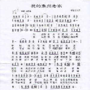 我的象州老家_歌谱投稿_词曲:潘桂贤 潘桂贤