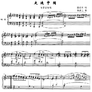 走遍中国_美声唱法乐谱_词曲:张名河 曲致正