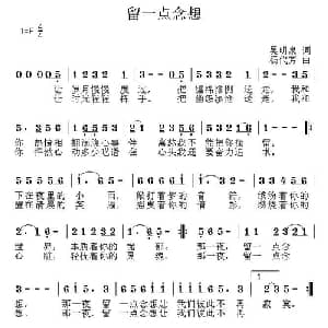 留一点念想_通俗唱法乐谱_词曲:吴明泉 杨代芳