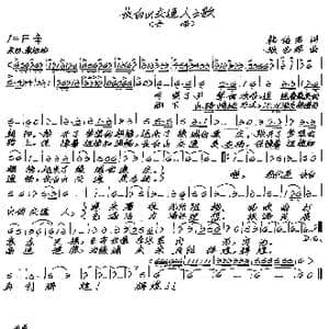 长白山交通人_歌谱投稿_词曲:韩传芳 张艺军