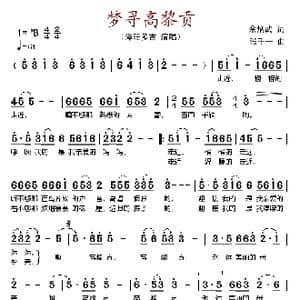 梦寻高黎贡_歌谱投稿_词曲:余炳武 张千一