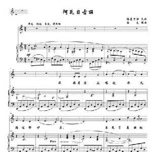 阿瓦日古丽_民歌简谱_词曲:维吾尔族民歌 石夫编曲