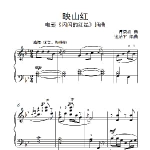 映山红 钢琴谱 傅庚辰