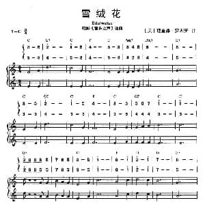 口琴谱 | 雪绒花 二重奏 线简谱混排版 美 理查德 罗杰斯