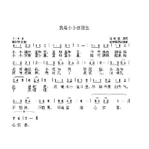 我是小小值日生_儿歌乐谱_词曲:范修奎 胡守奋