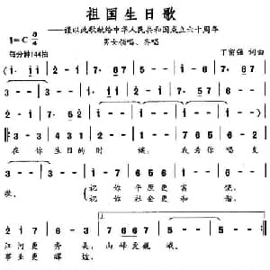 祖国生日歌_美声唱法乐谱_词曲:丁留强 丁留强