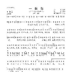 一抹伤_歌曲简谱_词曲:孙露 陈珀