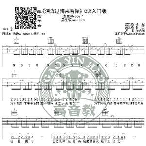 漂洋过海来看你 吉他谱吉他弹唱教学C调入门版 高音教_歌谱投稿