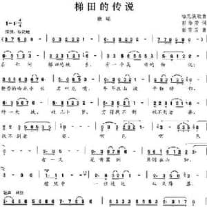 梯田的传说_民歌简谱_词曲:彭泽芳 彭雪芳