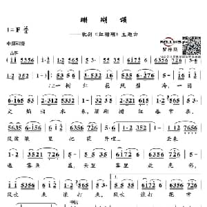 珊瑚颂_通俗唱法乐谱_词曲:赵忠 林荫梧 单文 林荫梧 胡士平 王锡仁